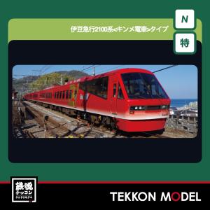 Nゲージ ホビーセンターカトー 10-978 伊豆急行2100系＜キンメ電車＞タイプ　7両セット 2026年7月販売