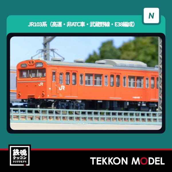 Nゲージ GreenMax 1295T JR103系（高運・非ATC車・武蔵野線・E38編成）8両編...