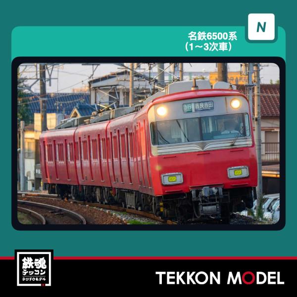 Nゲージ GreenMax 1301T 名鉄6500系（1〜3次車）4両編成動力付きトータルセット ...
