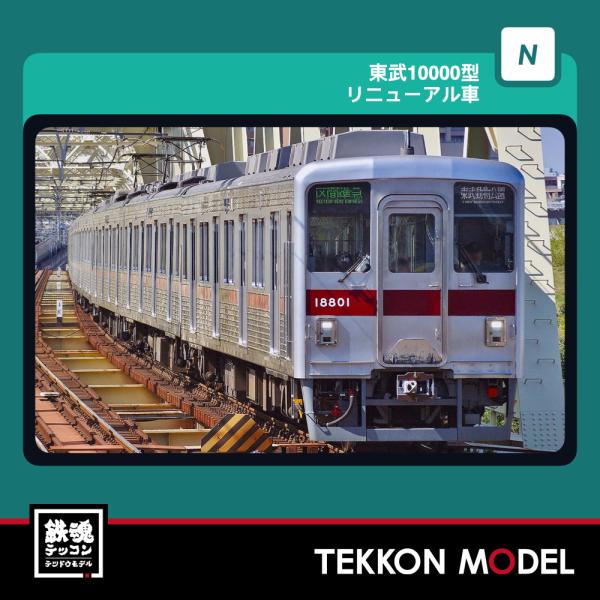 Nゲージ GreenMax 1303C 東武10000型リニューアル車 増結用先頭車2両セット 20...