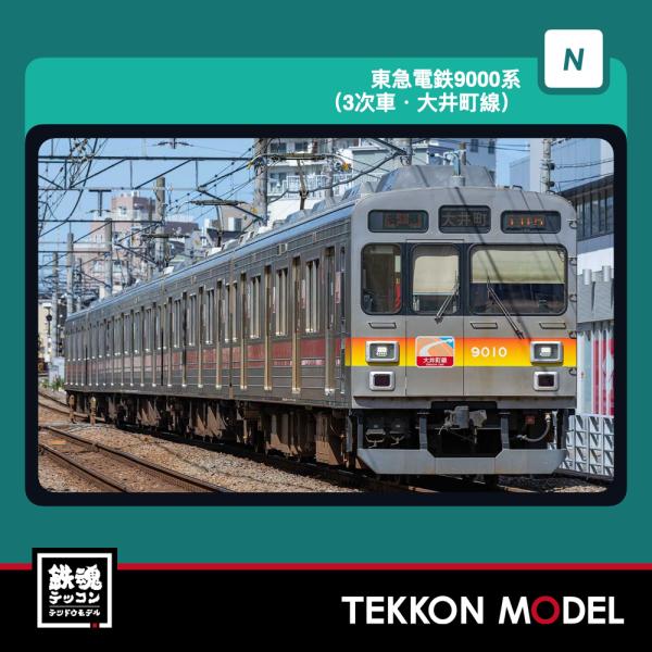 Nゲージ GreenMax 1309T 東急電鉄9000系（3次車・大井町線）5両編成動力付きトータ...