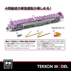 Nゲージ  ホビーセンター カトー Hobby Center KATO 28-229 ６５１系増結セット用動力装置(品番１０−１５８５対応)