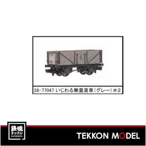 HOゲージ バックマン 28-77047 きかんしゃトーマス HO いじわる無蓋貨車（グレー）＃２
