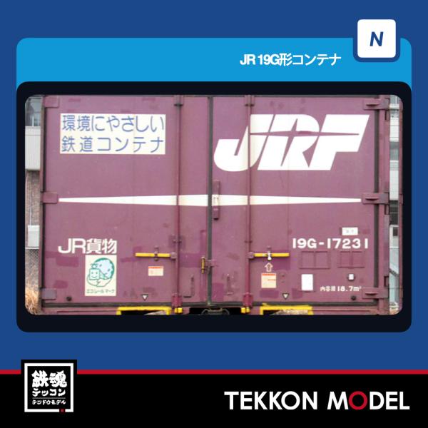 Nゲージ TOMIX 3139 １９Ｇ形コンテナ（３個入）2026年7月販売
