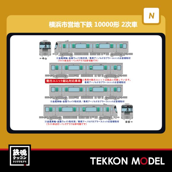 Nゲージ TOMYTEC 315759 リニア地下鉄道コレクション 横浜市営地下鉄グリーンライン 1...