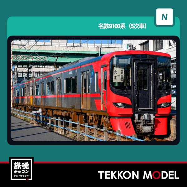Nゲージ GreenMax 32163 名鉄9100系（5次車）基本2両編成セット（動力付き）202...