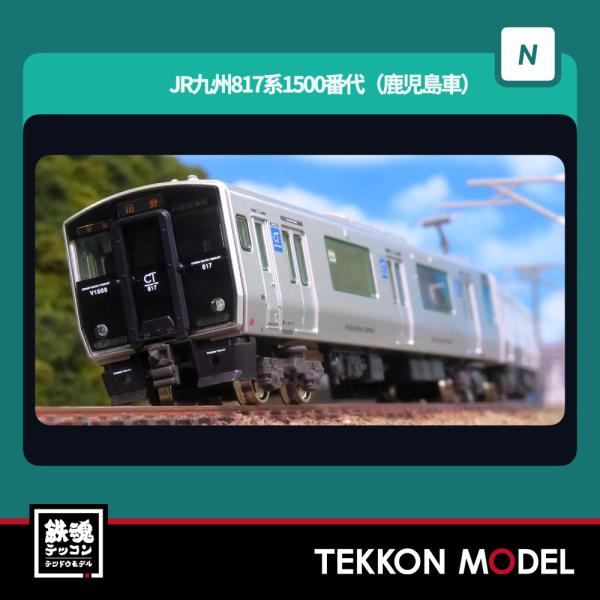 Nゲージ GreenMax 32185 JR九州817系1500番代（鹿児島車）2両編成セット（動力...