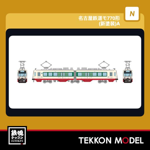 Nゲージ TOMYTEC 321927 鉄道コレクション 名古屋鉄道モ７７０形（新塗装）Ａ 2026...