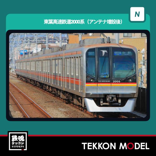 Nゲージ GreenMax 32229 東葉高速鉄道2000系（アンテナ増設後）基本４両編成セット（...