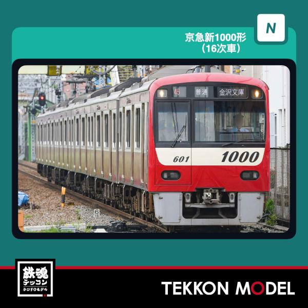 Nゲージ GreenMax 32239 京急新1000形（17・18次車）6両編成セット（動力付き）...