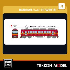 トミックス TOMIX JR 0-7000系山陽新幹線(フレッシュグリーン)セット