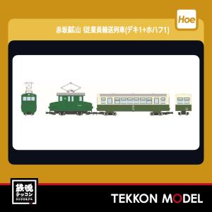トミックス ナローゲージ80 TOMYTEC 315490 鉄道コレクション