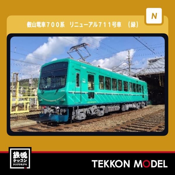 Nゲージ TOMYTEC 330523 鉄道コレクション叡山電車７００系　リニューアル７１１号車（緑...