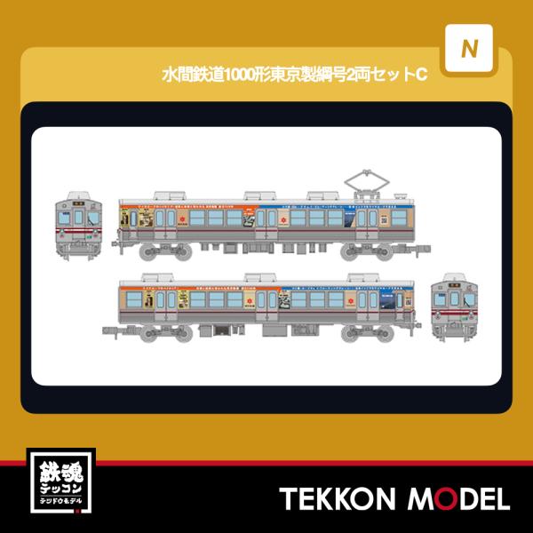Nゲージ TOMYTEC 332954 鉄道コレクション 水間鉄道１０００形東京製綱号２両セットＣ ...
