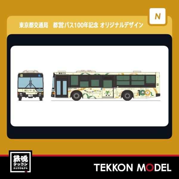 Nゲージ TOMYTEC 333043 ザ・バスコレクション 東京都交通局 都営バス１００周年記念 ...
