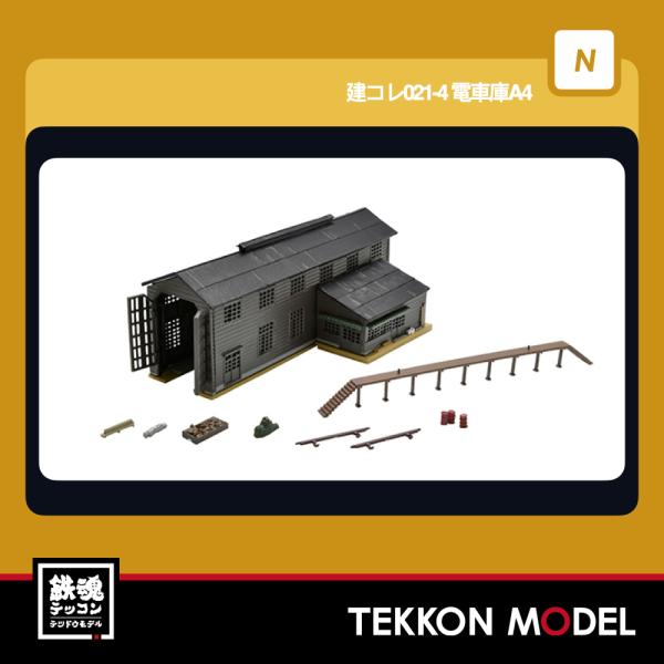 Ｎゲージ  TOMYTEC 338246 建コレ０２１−４　電車庫Ａ４ 2026年8月販売