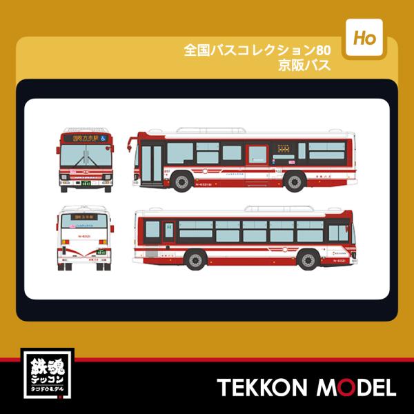 HOゲージ  TOMYTEC 338413 ＪＨ０６４ 全国バスコレクション８０　京阪バス 2026...