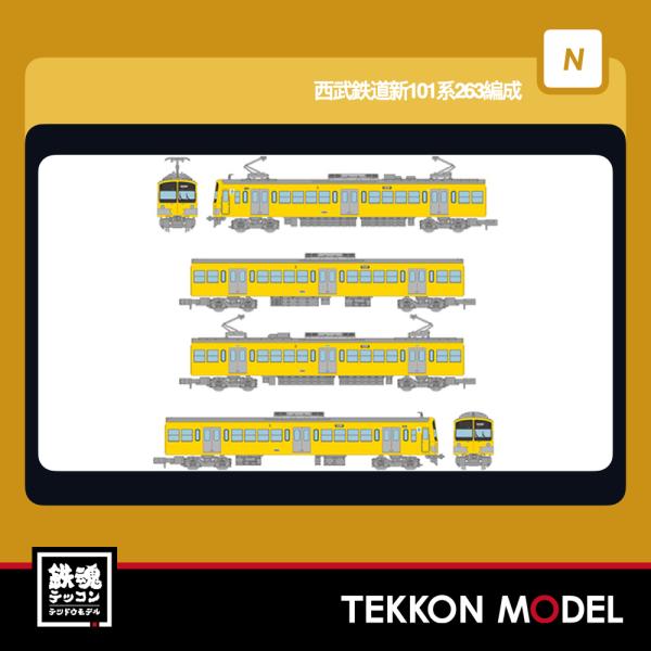 Nゲージ TOMYTEC 338635 鉄道コレクション　西武鉄道新１０１系２６３編成　４両セットＢ...