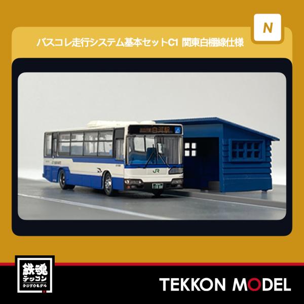 Nゲージ  TOMYTEC 339151 バスコレ走行システム基本セットＣ１ 日野ブルーリボンシティ...