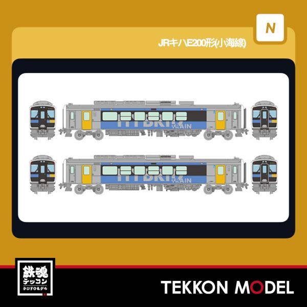 Nゲージ TOMYTEC 340423 鉄道コレクション ＪＲキハＥ２００形（小海線）２両セット 2...