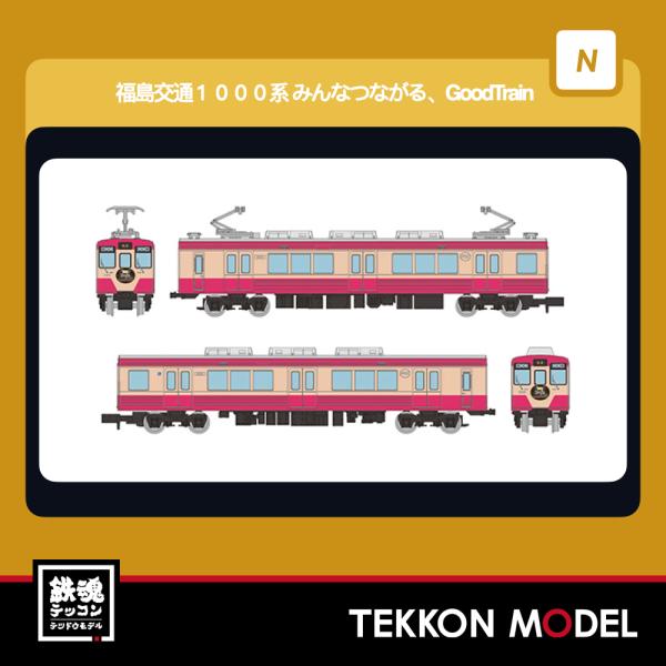 Nゲージ TOMYTEC 340959 鉄道コレクション福島交通１０００系レトロデザイン列車 『みん...