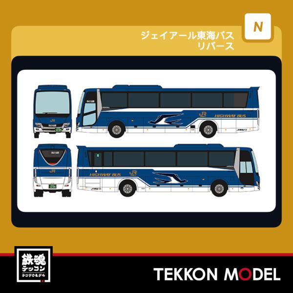 Nゲージ  TOMYTEC 341734 ザ・バスコレクション　ジェイアール東海バス　リバース 20...