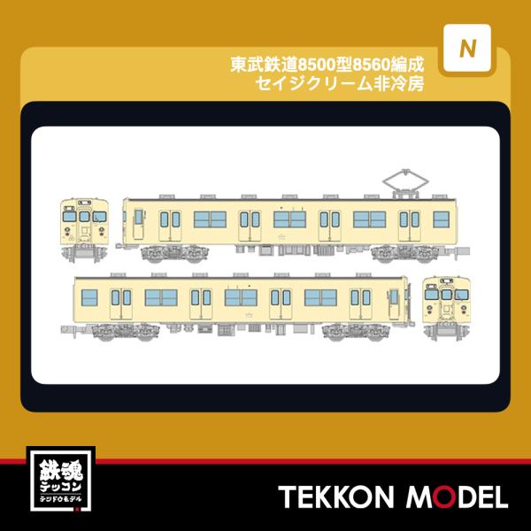 Nゲージ TOMYTEC 341949 鉄道コレクション東武鉄道８５００型８５６０編成セイジクリーム...
