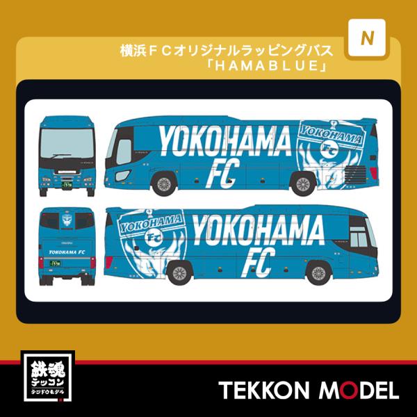Nゲージ  TOMYTEC 342205 ザ・バスコレクション　横浜ＦＣチームラッピングバス「ＨＡＭ...