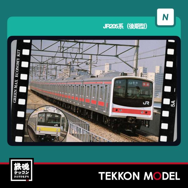 Nゲージ GreenMax 406N JR205系(後期型)　4両編成セット 2026年7月販売
