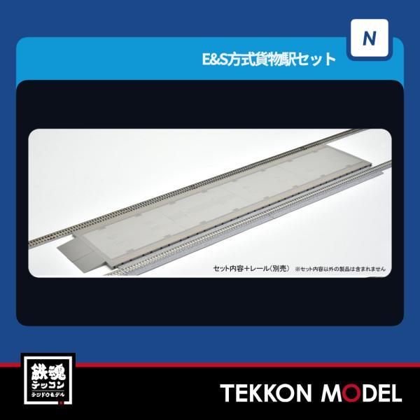 Nゲージ TOMIX 4292 Ｅ＆Ｓ方式貨物駅セット 2026年8月販売