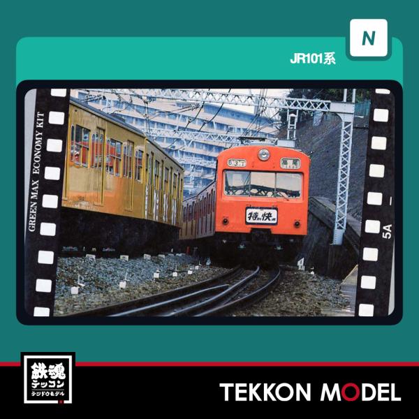 Nゲージ GreenMax 432N JR101系 4両編成セット 2026年7月販売