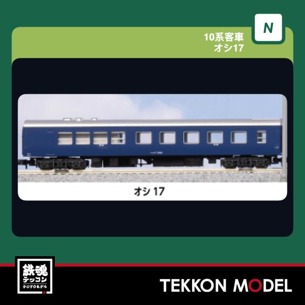 Nゲージ KATO 5065-8 オシ17 2026年11月販売