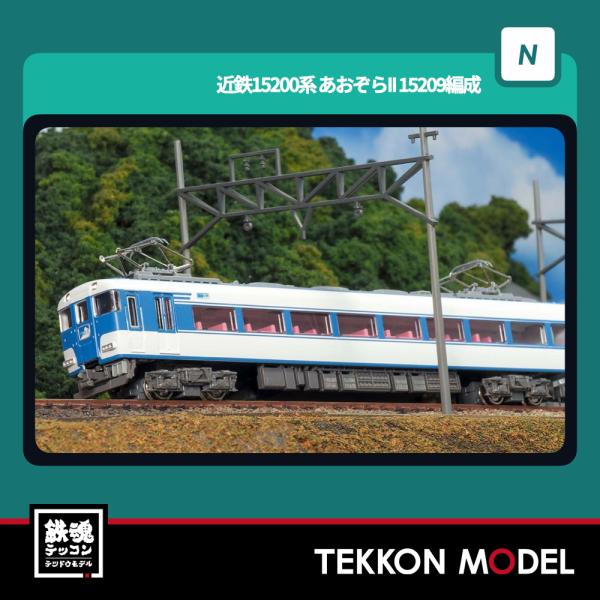 Nゲージ GreenMax 50832 近鉄15200系あおぞらII（15209編成）2両編成セット...