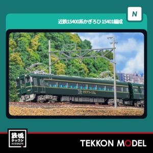 Nゲージ　車両25台セット グリーンマックス（GREENMAX） Nゲージ GreenMax 50832 近鉄15200系