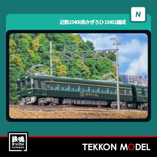 Nゲージ GreenMax 50834 近鉄15400系かぎろひ（15401編成）2両編成セット（動...