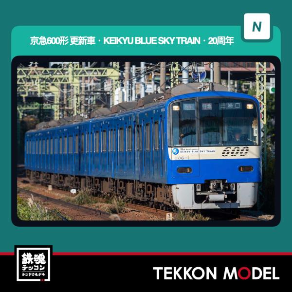 Nゲージ GreenMax 50851 京急2100形（更新車・KEIKYU BLUE SKY TR...