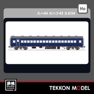 鉄道模型 HOゲージ 天賞堂　客車　ス ハフ32 2000番代（EG車）丸屋根 天賞堂（Tenshodo） HOゲージ 57059 スハ32形2000番代（EG車）丸屋根