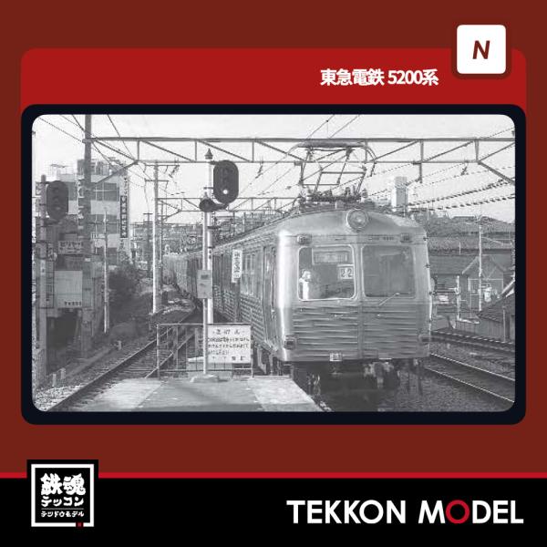 Nゲージ popondetta ポポンデッタ 6053a 東急電鉄5200系/旧5000系 大井町線...