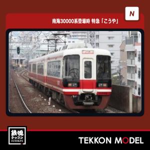 ポポンデッタ　南海30000系「こうや」南海31000系「りんかん」　8両セット 81tW9ljEG9L._UF350,350_QL50_.jpg