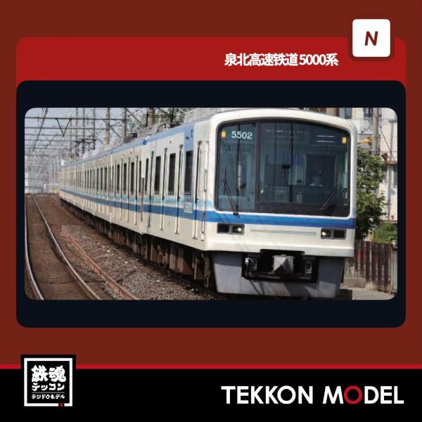 Nゲージ popondetta ポポンデッタ 6088 泉北高速5000系 リニューアル車/床下機器...