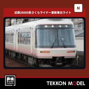 ポポンデッタ Nゲージ 6130 近鉄26000系さくらライナー更新車白ライト8
