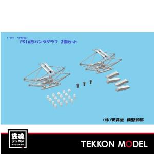 HOゲージ 天賞堂 Tenshodo 69002 PS16 形パンタグラフ 2 個セット