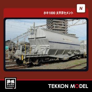 ポポンデッタ 7507 ホキ1000太平洋セメント 初期ロット 再販ロット