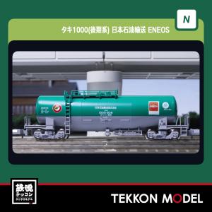 カトー（KATO） Nゲージ KATO 10-1935 タキ43000+タキ1000 日本オイル