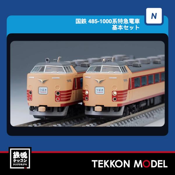 Nゲージ TOMIX 97246 ４８５-1000系特急電車基本セット（４両）2027年3月販売
