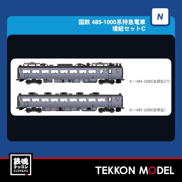 Nゲージ TOMIX 97249 ４８５-1000系特急電車増結セットＣ（２両）2027年3月販売