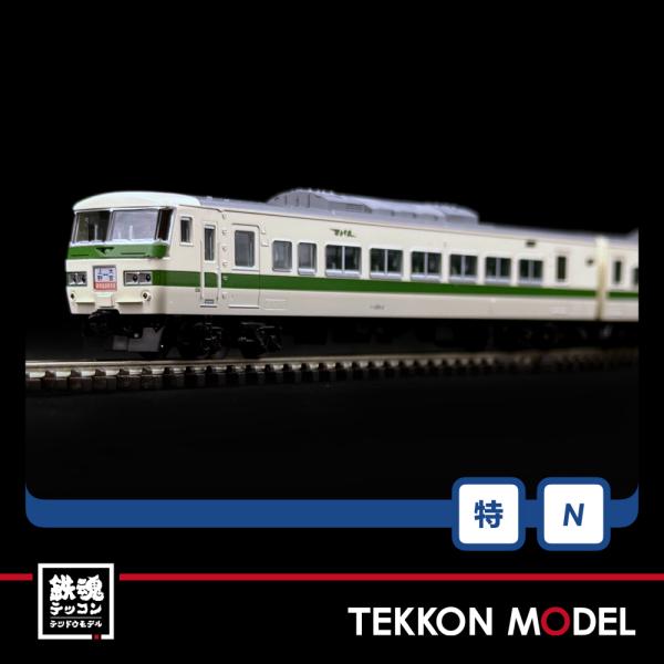 Nゲージ TOMIX 97958 特企 １８５-0系特急電車（なつかしの新幹線リレー号）セット（６両...