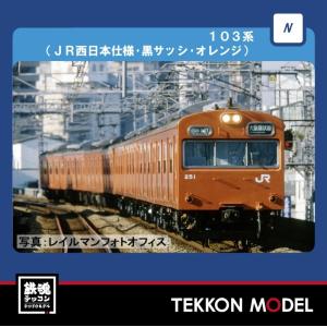 グリーンマックス（GREENMAX） Nゲージ GreenMax 31587 名鉄9500系