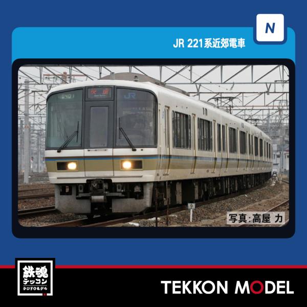 Nゲージ TOMIX 98466 ２２１系近郊電車基本セットＡ（４両）在庫品