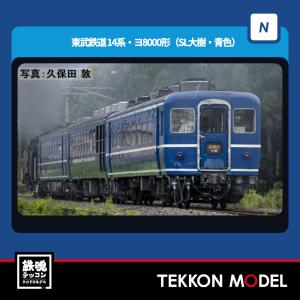 トミックス TOMIX Nゲージ 98759 東武100系スペーシア(雅カラー